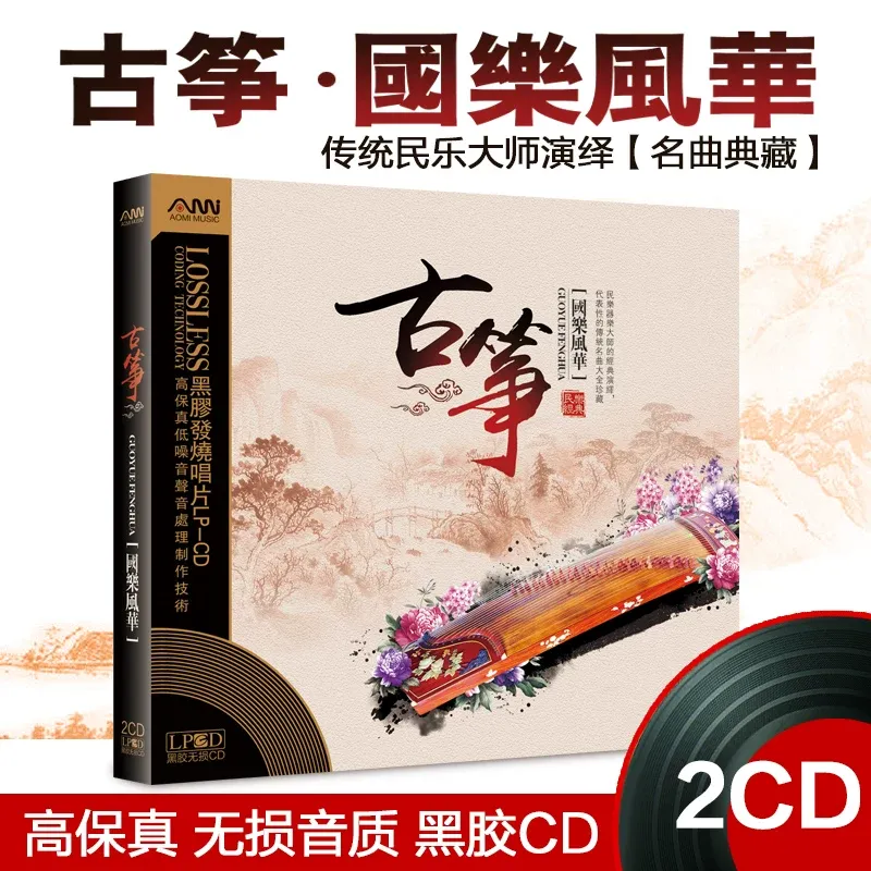 Guzheng Famous Songs Pure Ligh - Audio Music Light review and price