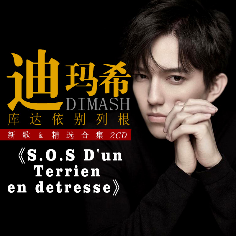 2CDs/Set Dimash Qudaibergen Ne - Music Song Audio review and price